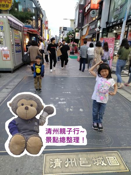 【韓國．清州】親子景點、3天2夜行程、住宿分享
