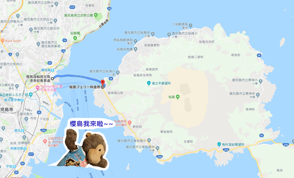 【日本．九州】★★★★☆ 櫻島渡輪自駕交通方式