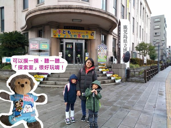 【日本．九州】★★★★☆ 鹿兒島縣立博物館-「探索室」好好玩!!