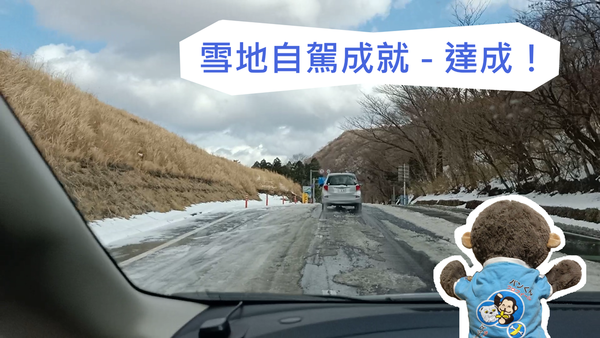 【日本．九州】★★★★☆ Budget租車(Nissan Note 1.3) - 雪地自駕初體驗