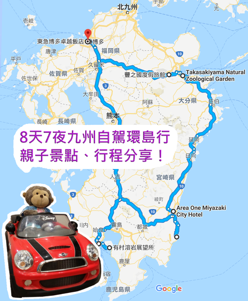 【日本．九州】親子景點、8天7夜自駕環島行程、住宿分享