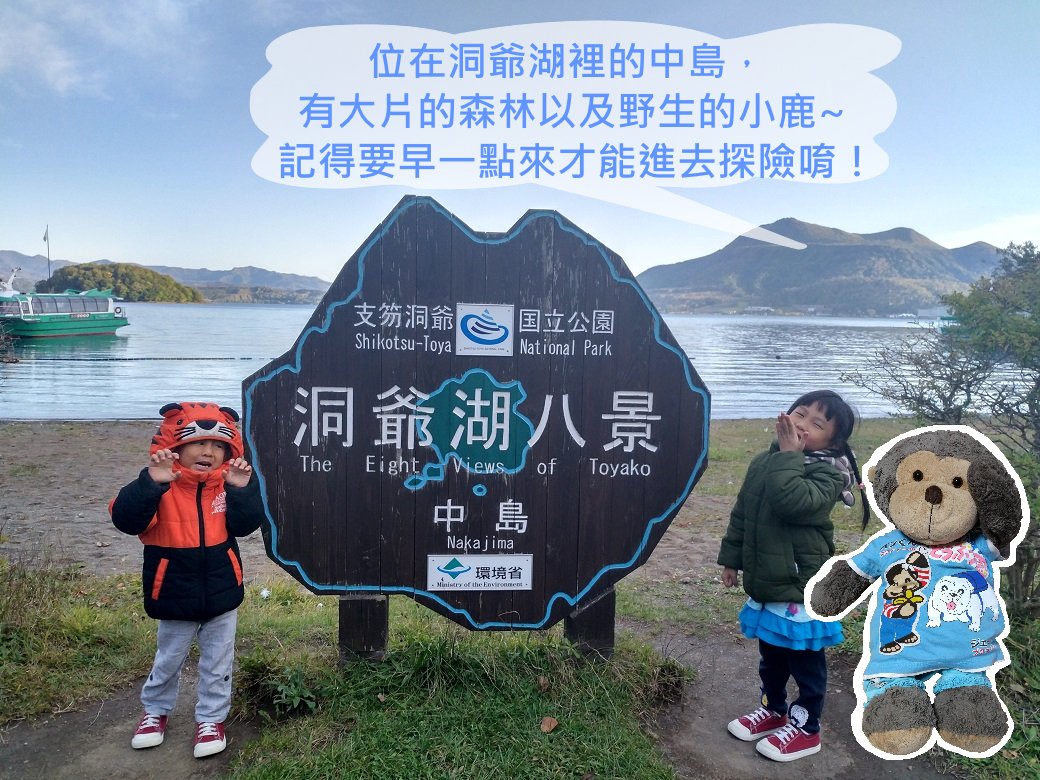 【日本．北海道】★★★☆☆ 洞爺湖汽船、中島遊
